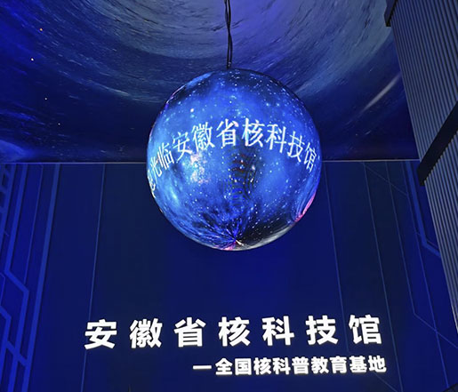 LED球形顯示屏