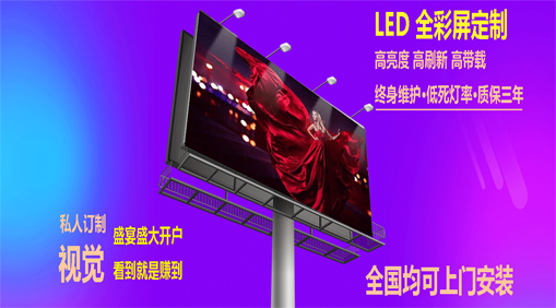 LED顯示屏用作戶外廣告屏的價(jià)值何在